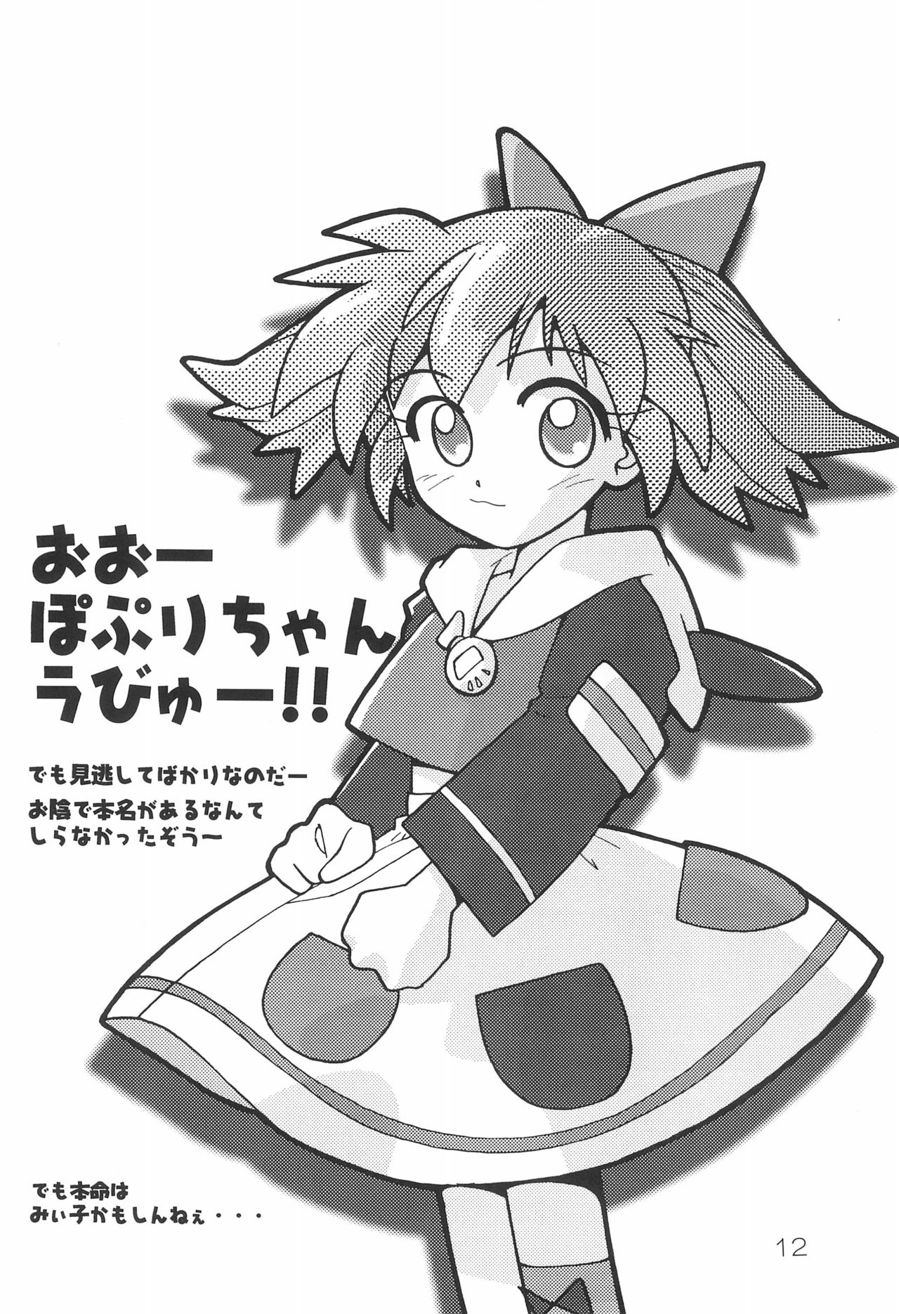 FFF X CCS page 12 full