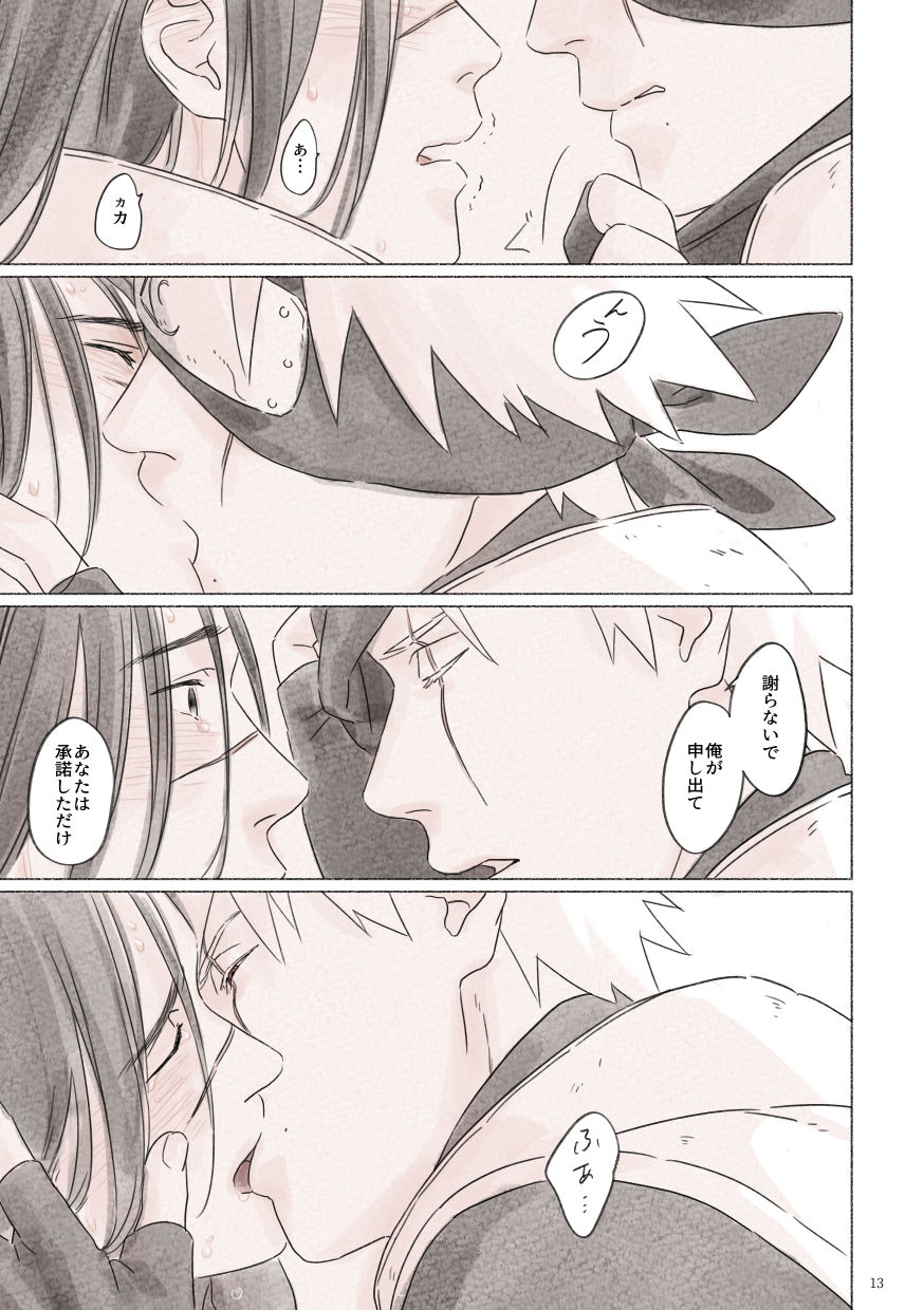 Biyaku no Koumyou page 12 full