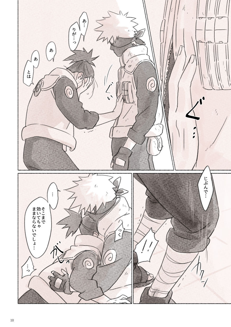 Biyaku no Koumyou page 9 full