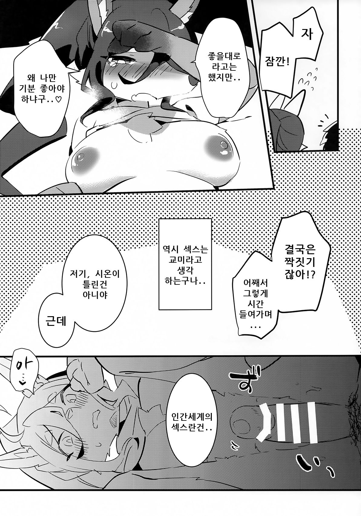 Ore wa Mesukemo to xxx Shita. | 나는 암컷케모와 XXX했다. page 12 full