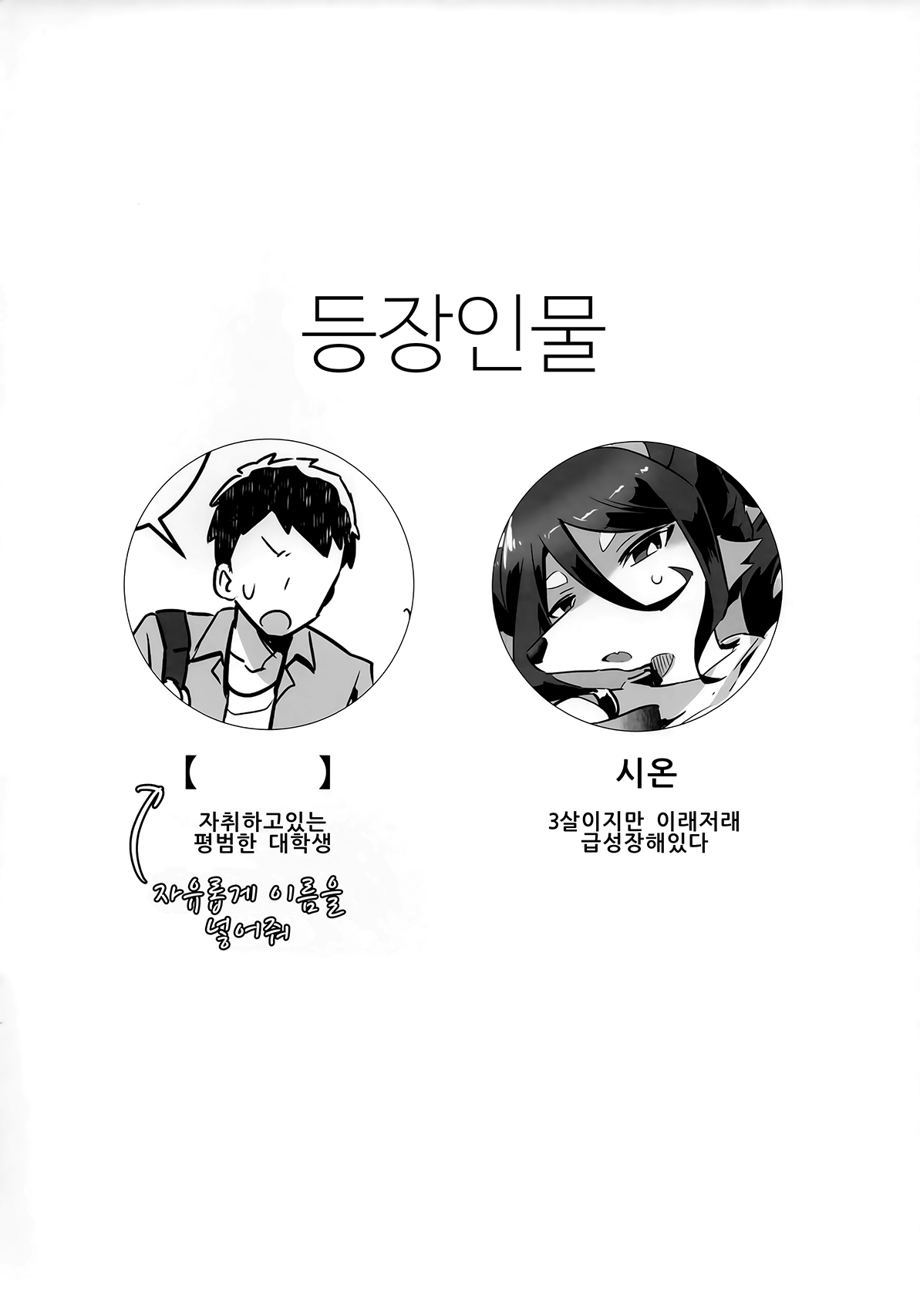 Ore wa Mesukemo to xxx Shita. | 나는 암컷케모와 XXX했다. page 3 full