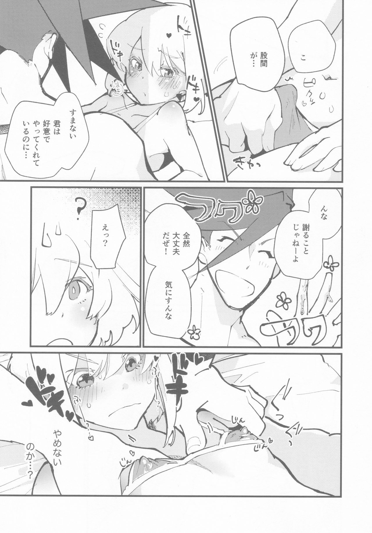 Galo-san no Dosukebe Nurunuru Lotion Massage page 10 full