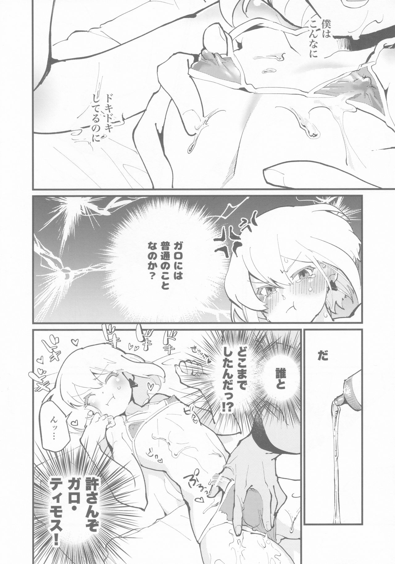 Galo-san no Dosukebe Nurunuru Lotion Massage page 11 full