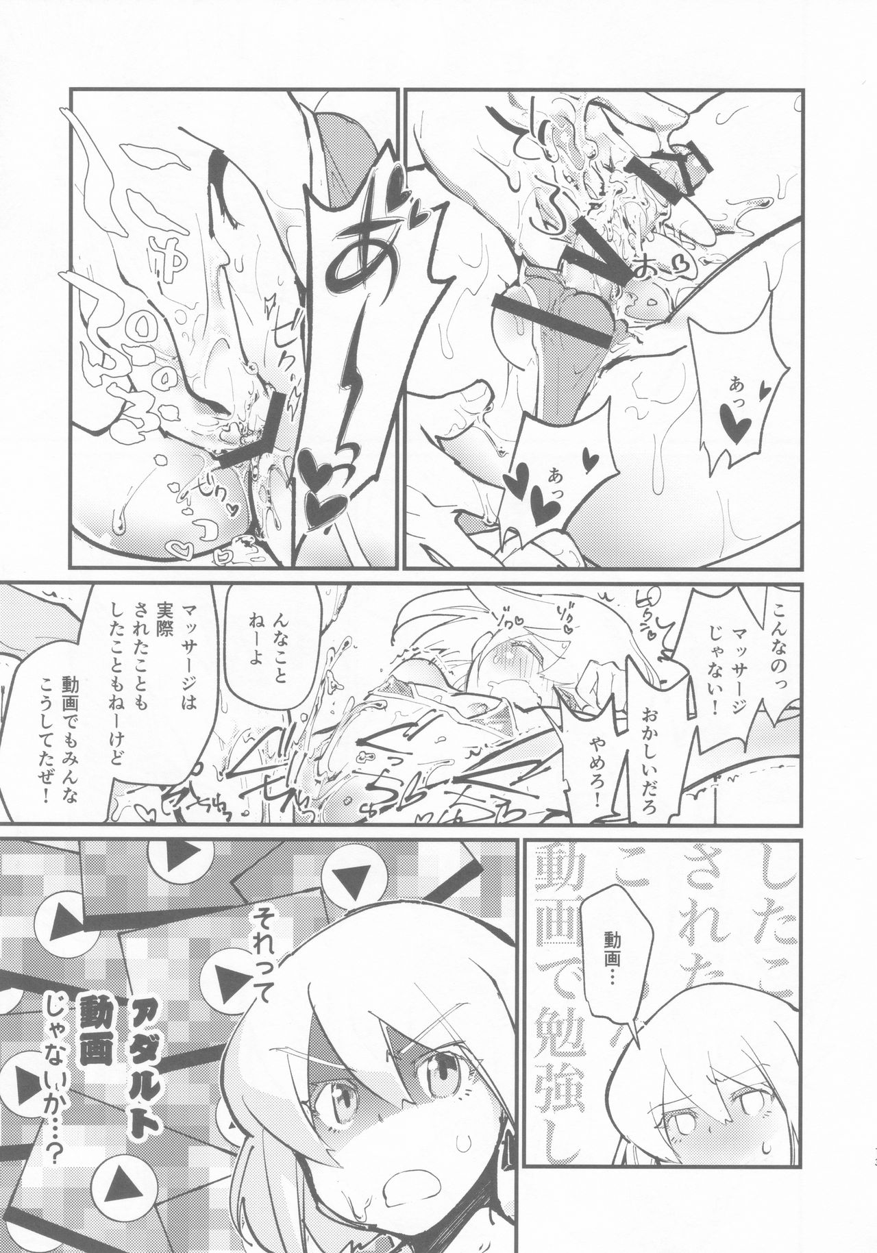 Galo-san no Dosukebe Nurunuru Lotion Massage page 12 full