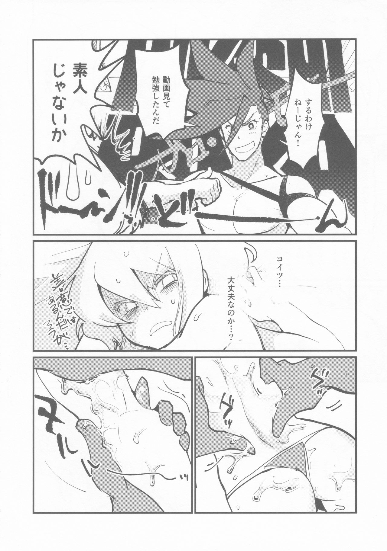Galo-san no Dosukebe Nurunuru Lotion Massage page 5 full
