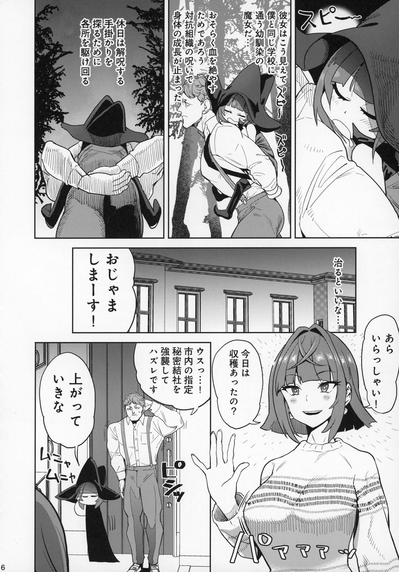 Honban Nashi Hyaku Centi page 5 full