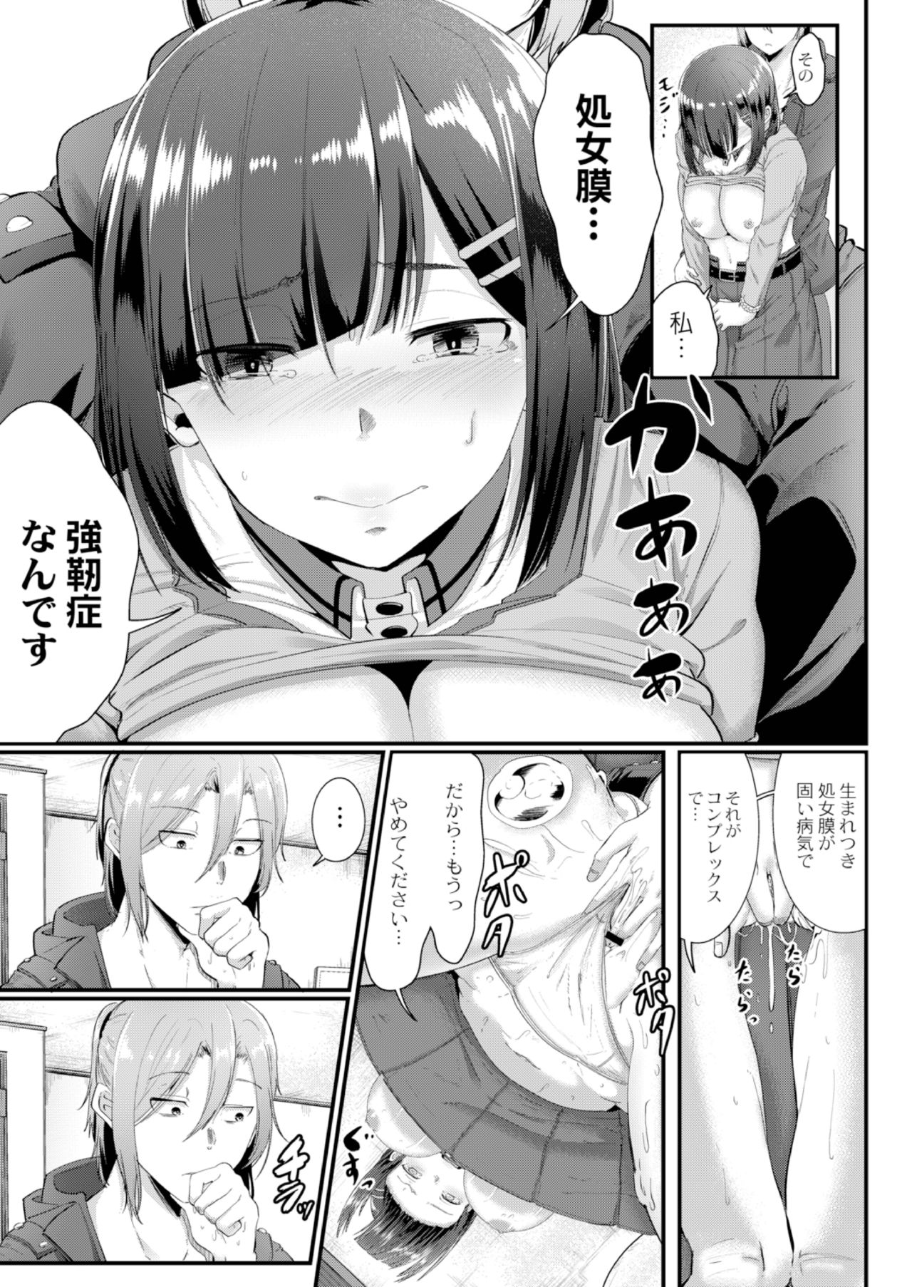 Ryoujoku Ongaku Shojo 3 ~Guiro Otaku Yume no Junan~ page 11 full