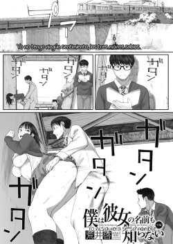 Boku wa Kanojo no Namae mo Shiranai | Yo ni siquiera sé su nombre.