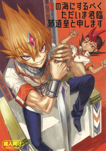 (Sennen Battle Phase 23) [Enmuhaze (Yosuke)] Chi no Umi ni Surubeku Tadaima Kunrin Jadouou Tomoushimasu (Yu-Gi-Oh! Zexal) [English] {Hennojin} cover