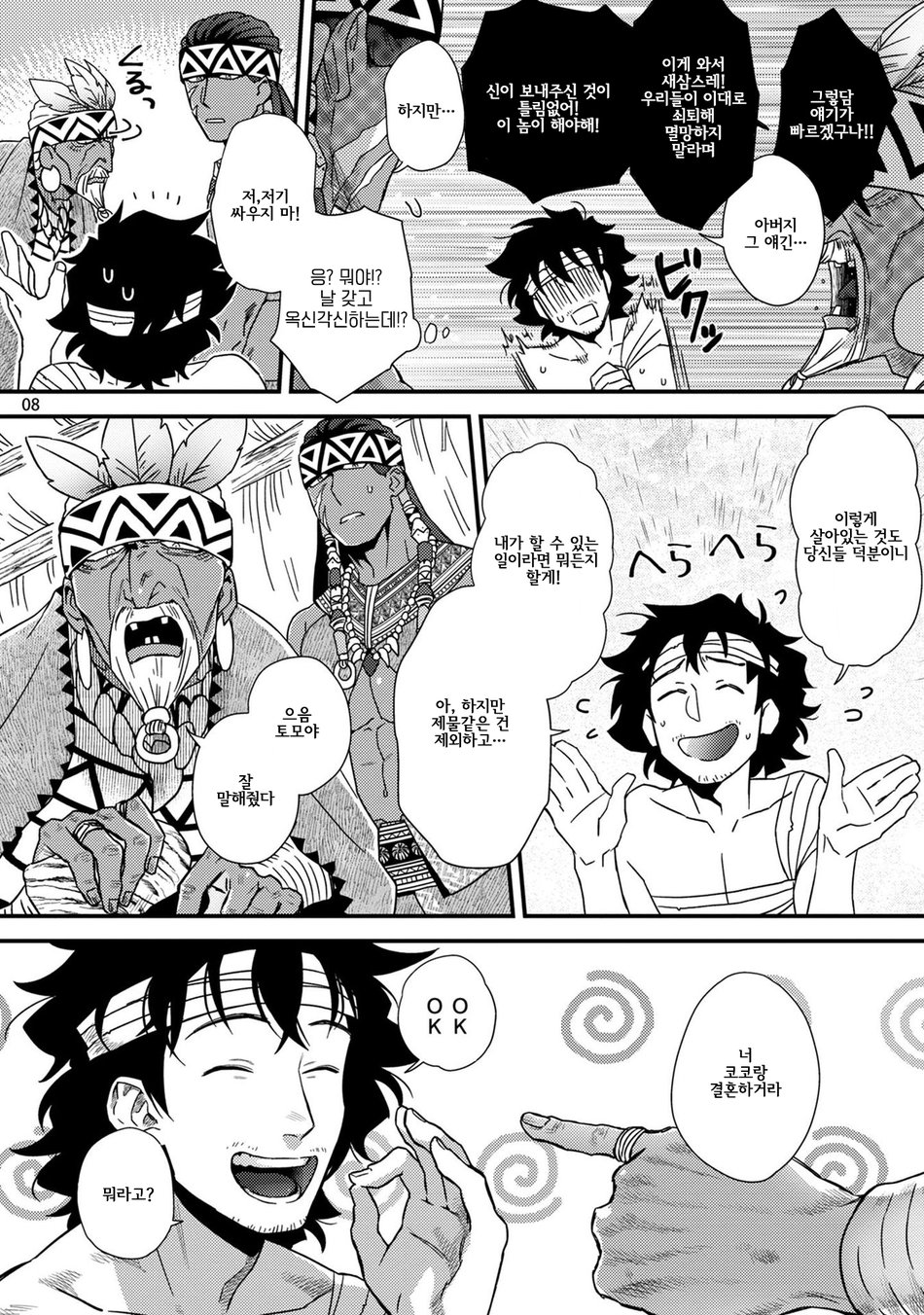 Uruwashiki Shangri-La de Kyousei Kouhai | 아름다운 샹그릴라에서 강제교배 page 10 full