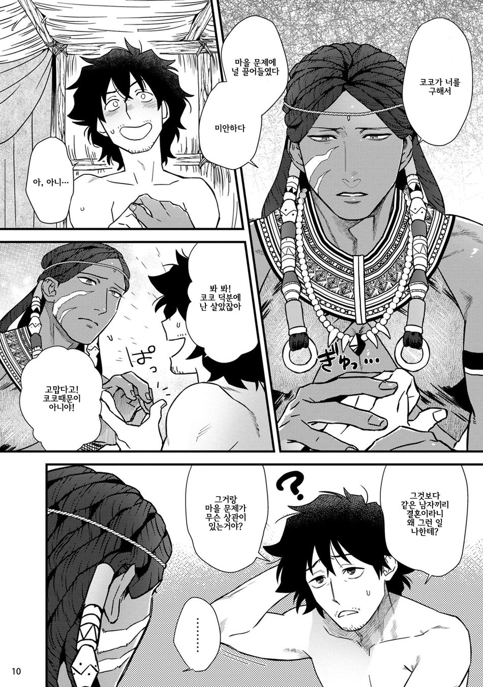 Uruwashiki Shangri-La de Kyousei Kouhai | 아름다운 샹그릴라에서 강제교배 page 12 full