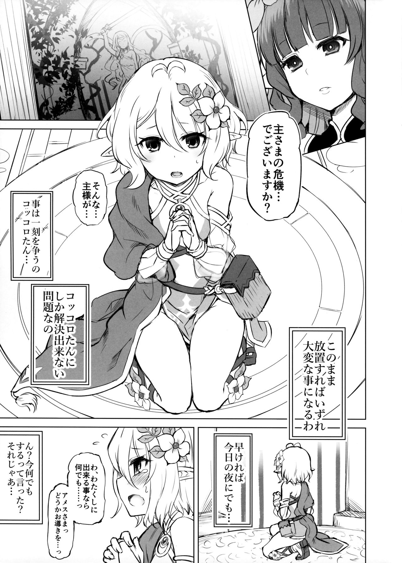 Kokkoro-chan to Connect Shitai!! page 4 full