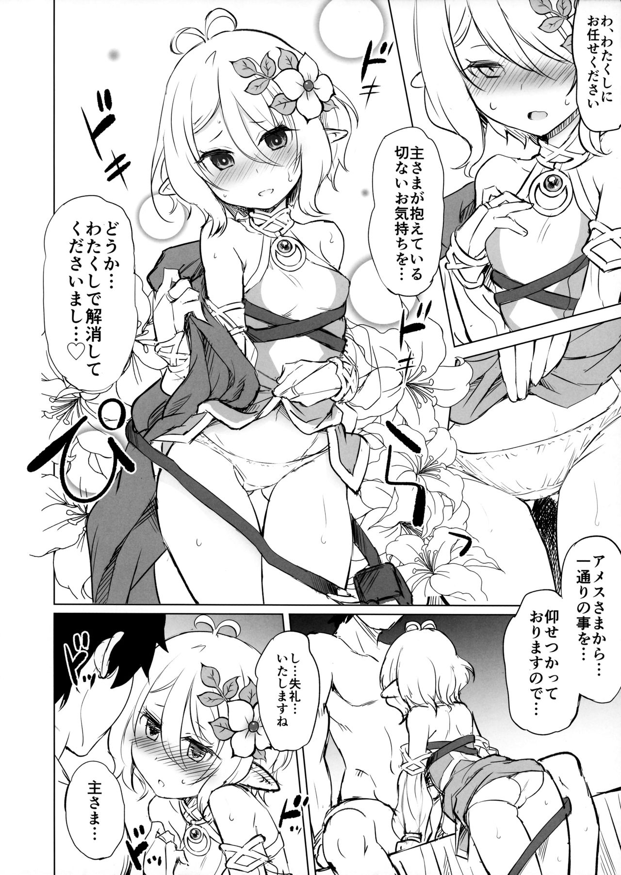 Kokkoro-chan to Connect Shitai!! page 7 full