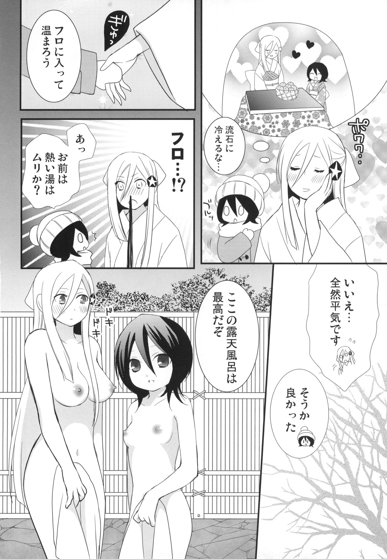 Tsumetai Okashi page 11 full
