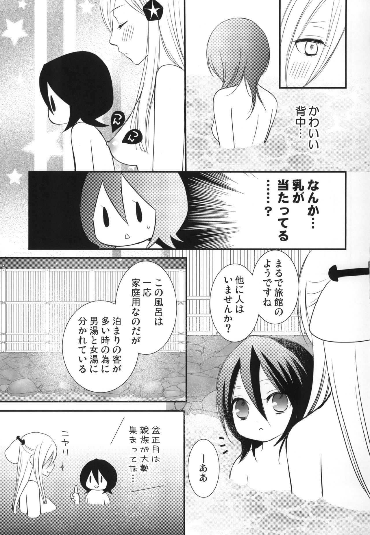 Tsumetai Okashi page 12 full
