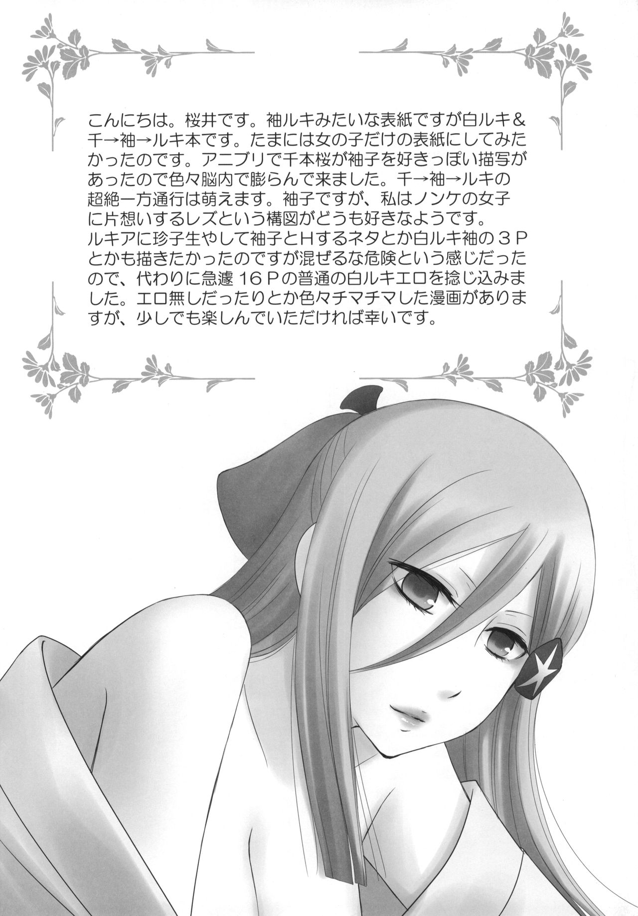 Tsumetai Okashi page 5 full