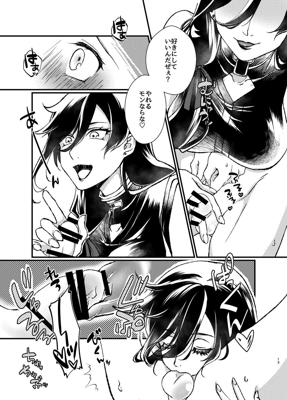 悦楽甘戯 page 11 full