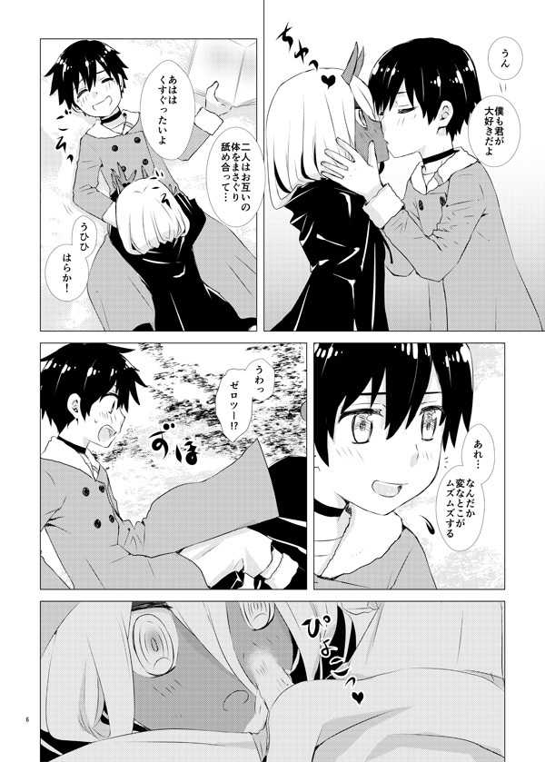 Ehon no Tsuzuki o Kimi to page 2 full