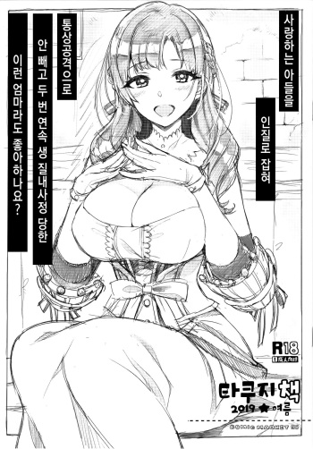 (C96) [Number2 (Takuji)] Saiai no Musuko o Hitojichi ni torare Tsuujou Kougeki de Nukazu no ni-kai Renzoku Nama-chuu Dashi sareta konna Okaasan demo suki desu ka [Korean] cover