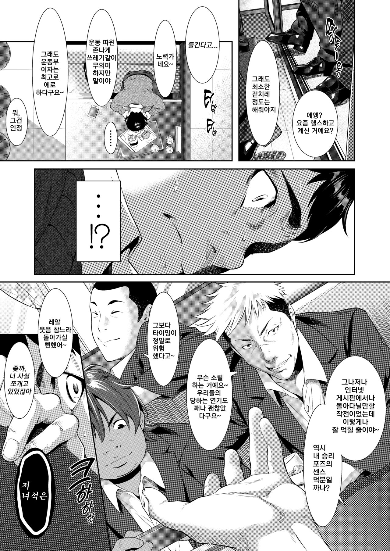 Tooi Kimi ni, Boku wa Todokanai | 멀리 있는 너에게, 나는 닿지 않는다. page 11 full