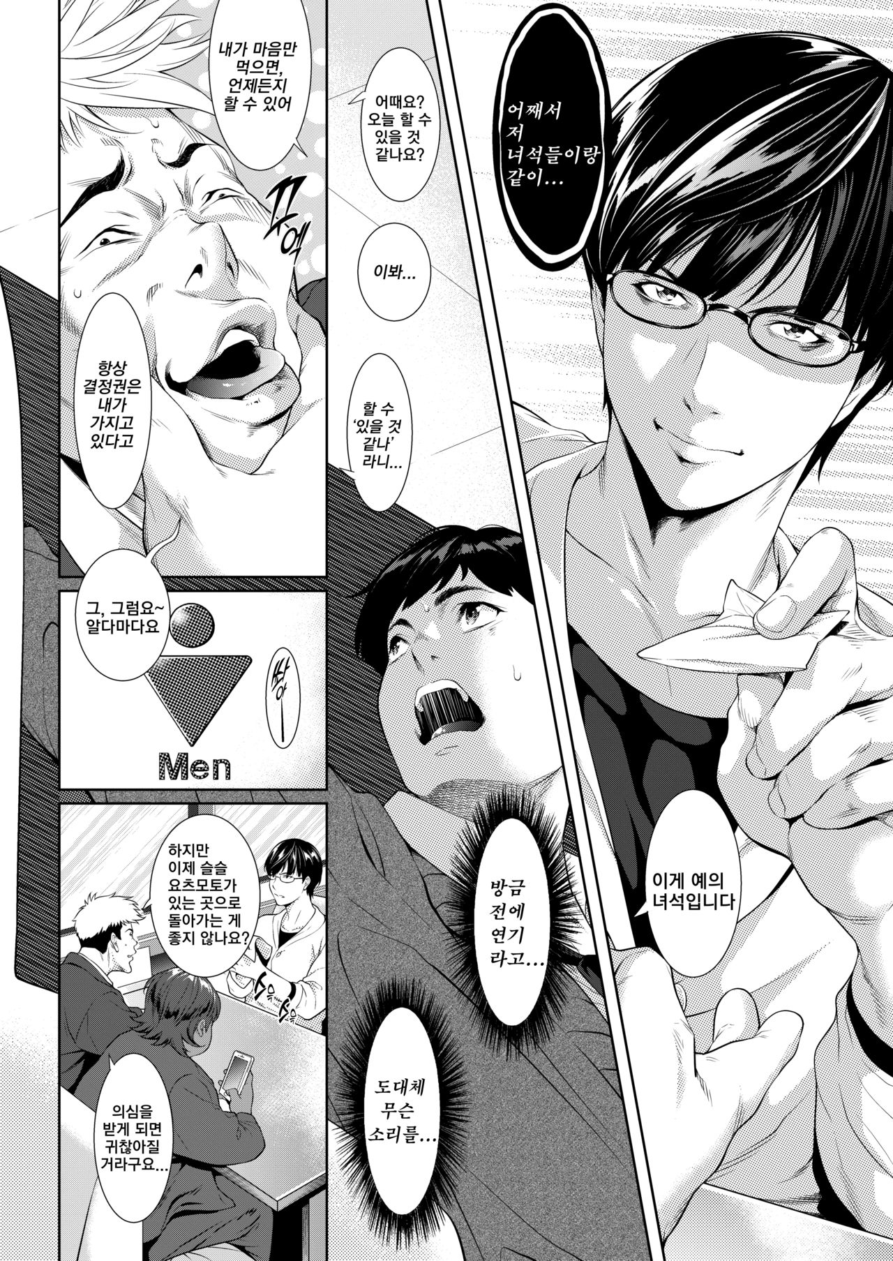 Tooi Kimi ni, Boku wa Todokanai | 멀리 있는 너에게, 나는 닿지 않는다. page 12 full