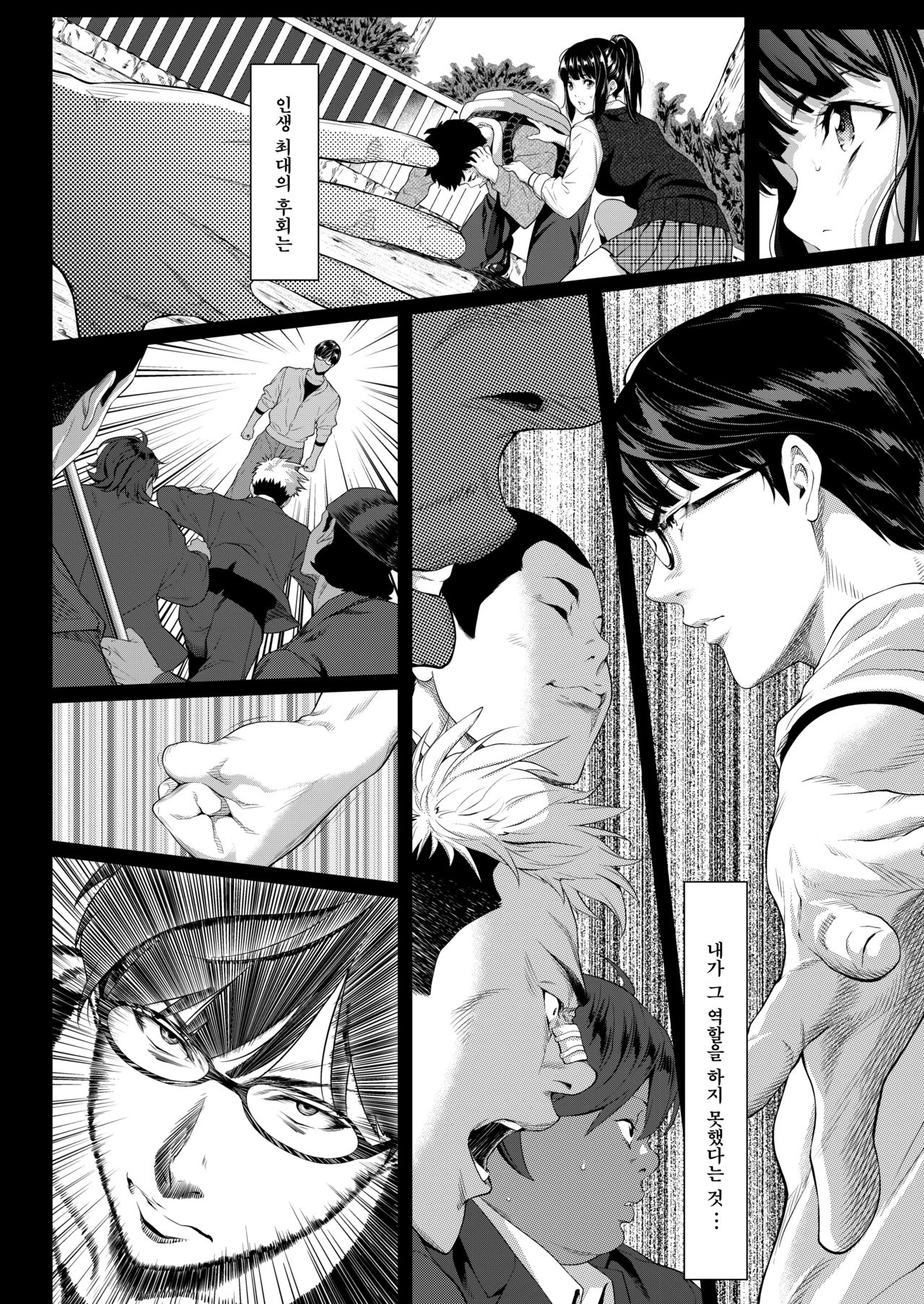 Tooi Kimi ni, Boku wa Todokanai | 멀리 있는 너에게, 나는 닿지 않는다. page 6 full