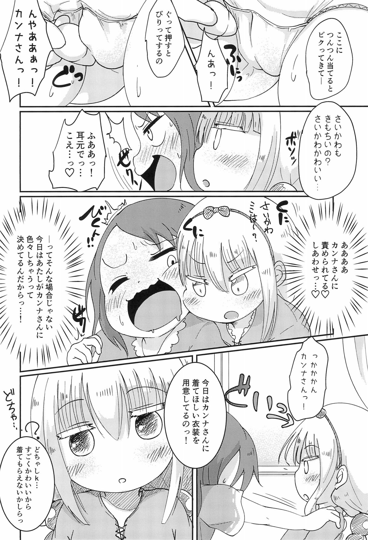 Futari no Himitsu ​ page 12 full