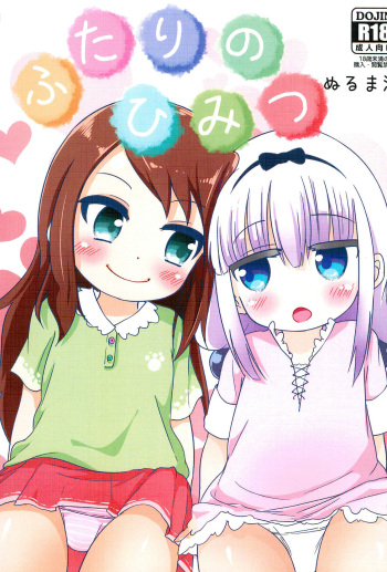 (PuniMoe Matsuri) [Nurumayu (Kazuya)] Futari no Himitsu (Kobayashi-san-chi no Maid Dragon)​ cover