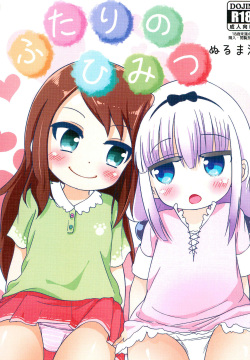 Futari no Himitsu ​