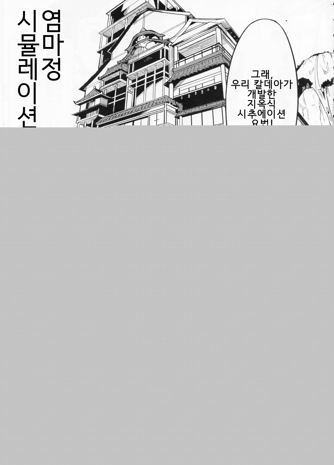 Enmatei Ryouyou-ki | 염마정 요양기 page 4 full