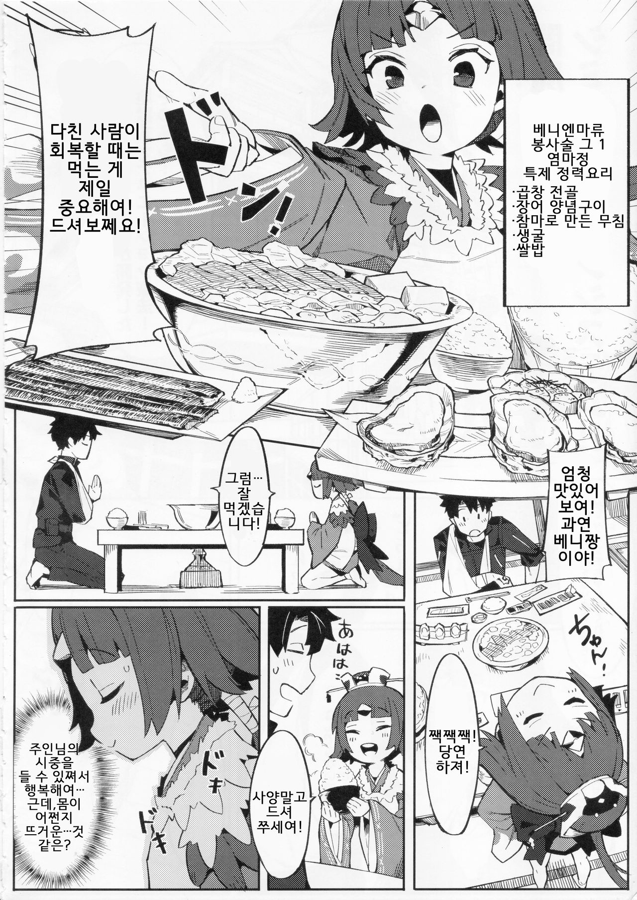 Enmatei Ryouyou-ki | 염마정 요양기 page 5 full