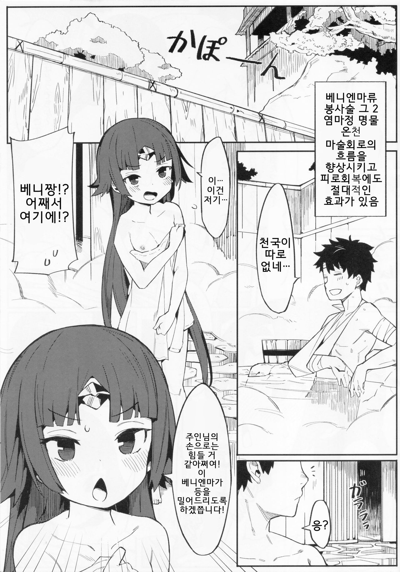 Enmatei Ryouyou-ki | 염마정 요양기 page 6 full
