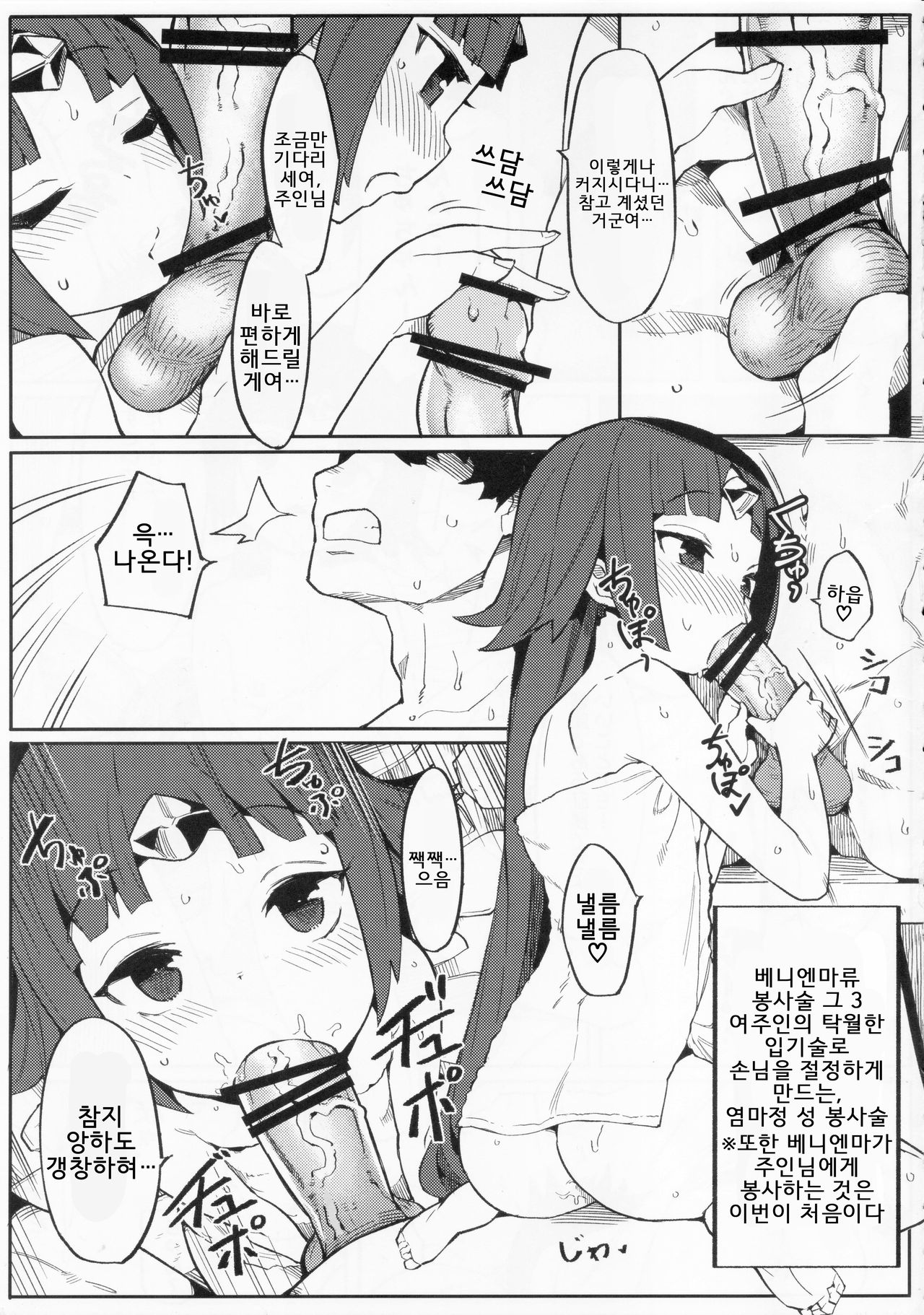 Enmatei Ryouyou-ki | 염마정 요양기 page 8 full
