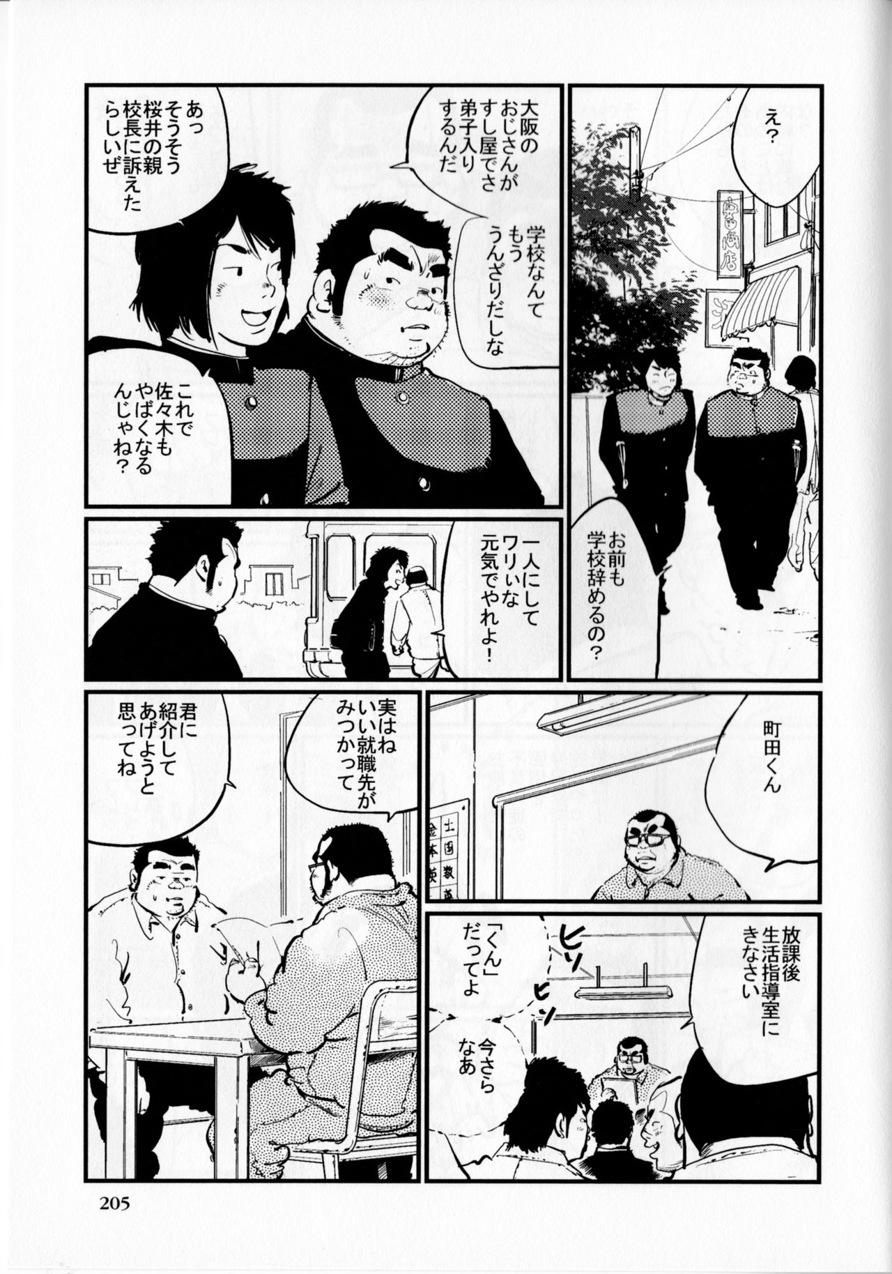 Komyo page 12 full
