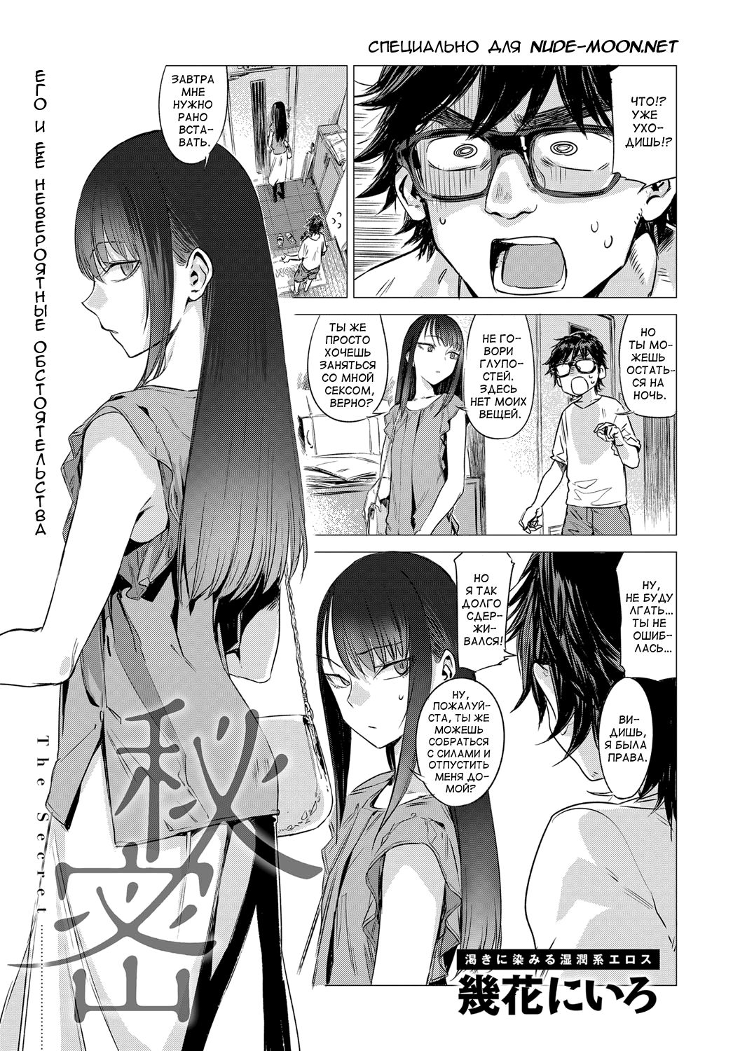 Himitsu - The Secret page 1 full