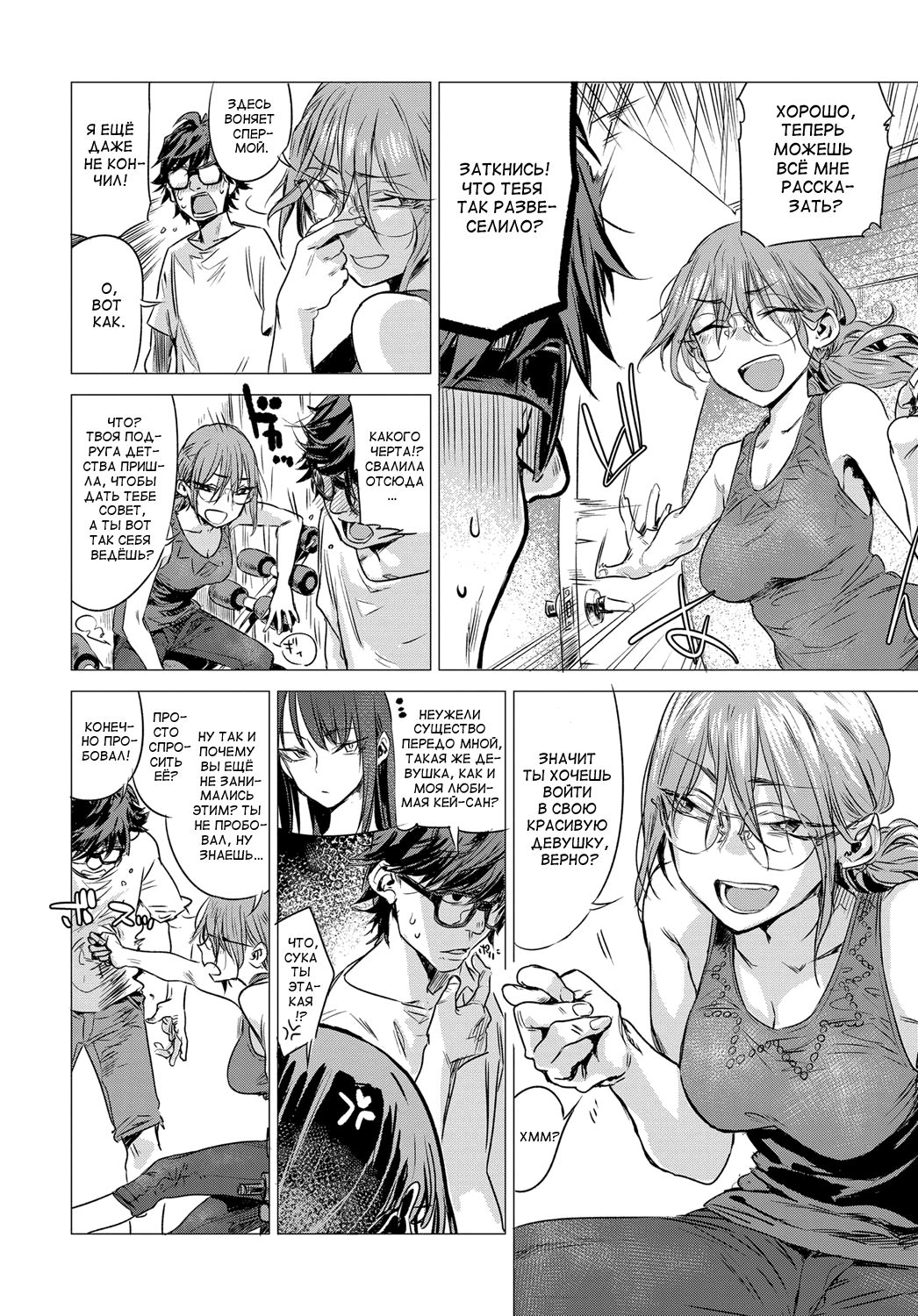 Himitsu - The Secret page 4 full