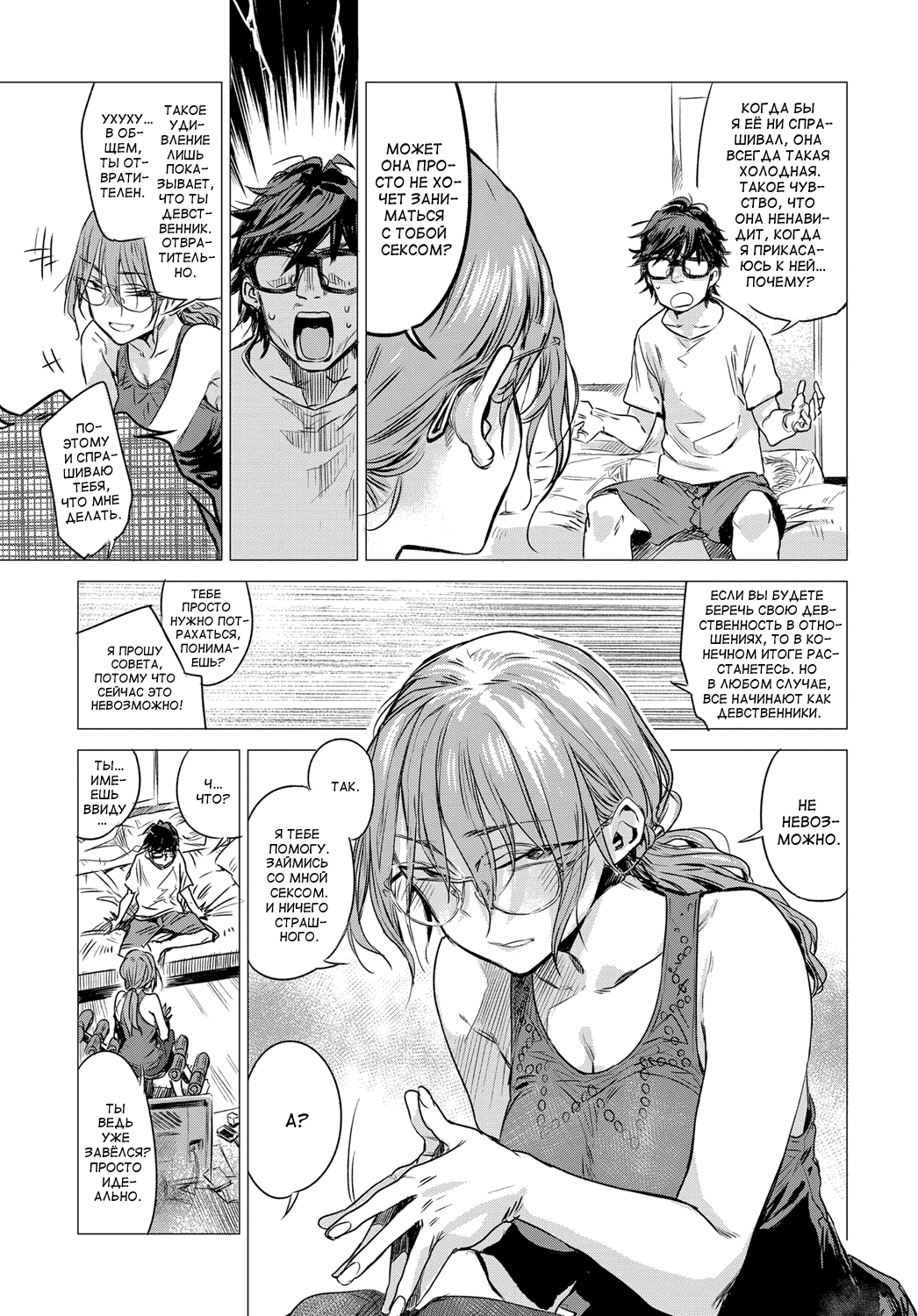 Himitsu - The Secret page 5 full