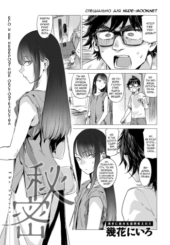 [Ikuhana Niro] Himitsu - The Secret (COMIC Anthurium 2016-08) [Russian] [Ronorim] [Digital] cover