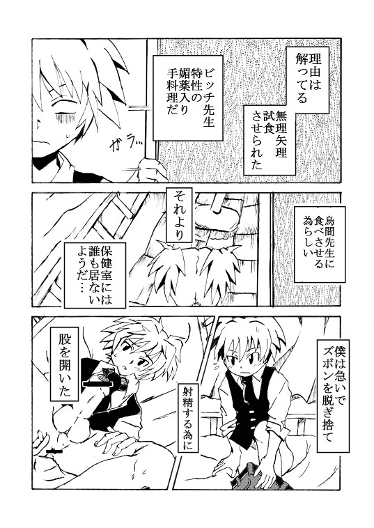 Nagisa-kun and Sugino-kun page 2 full