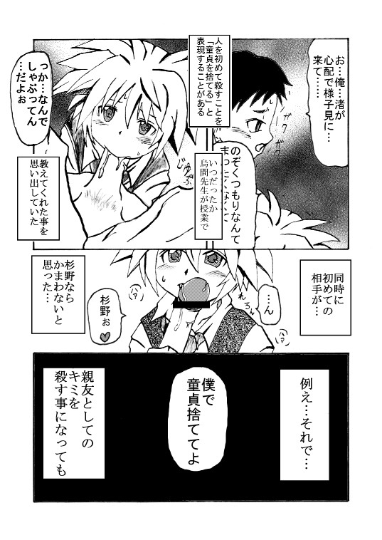 Nagisa-kun and Sugino-kun page 4 full