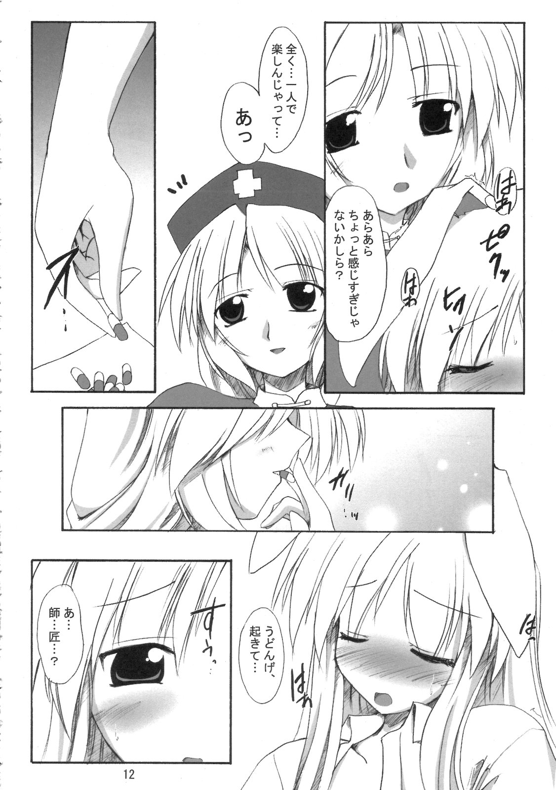 BOUSOU-GET! page 11 full