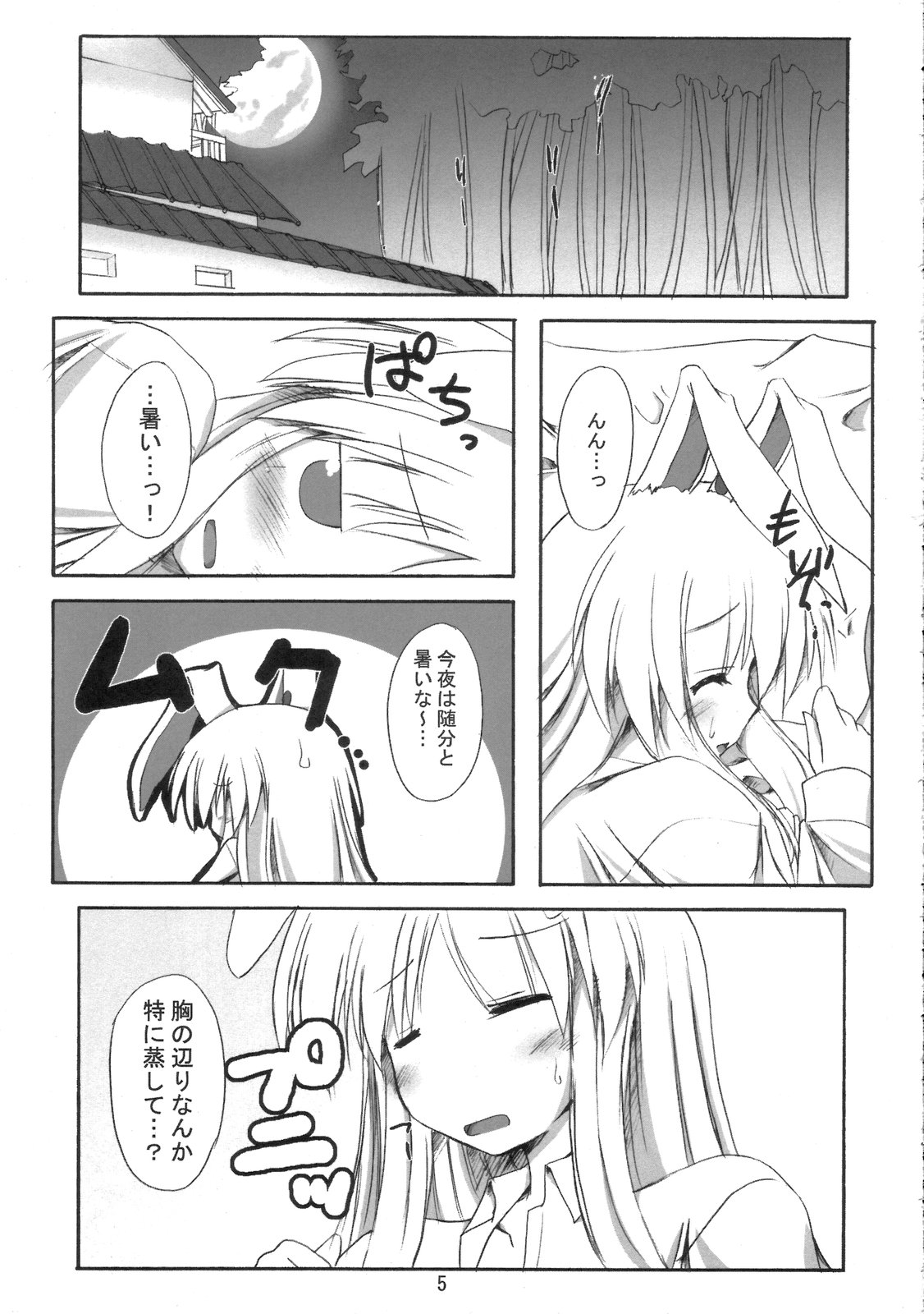BOUSOU-GET! page 4 full
