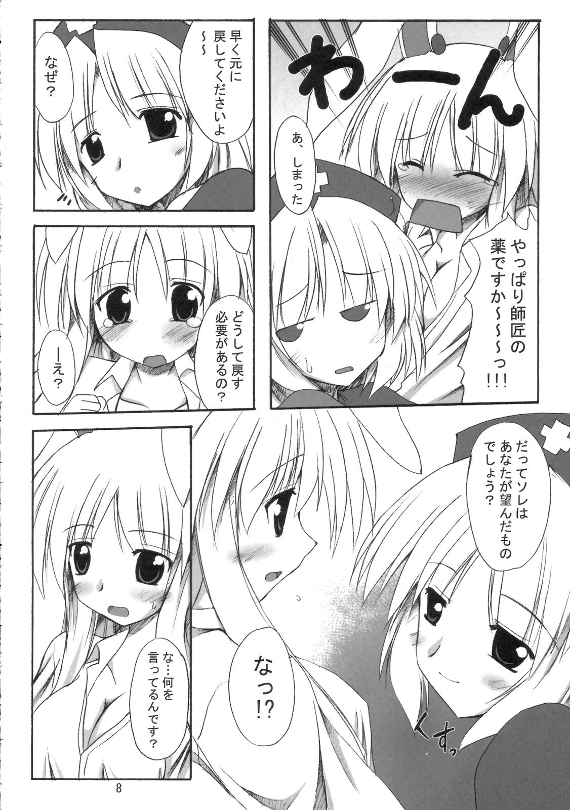 BOUSOU-GET! page 7 full