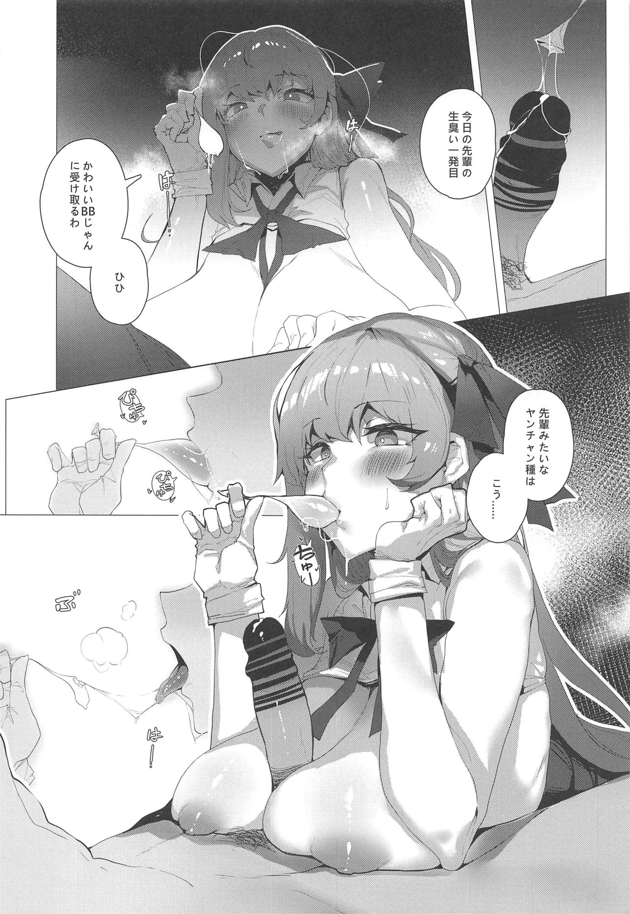 NOW HACKING Youkoso BB Channel page 11 full