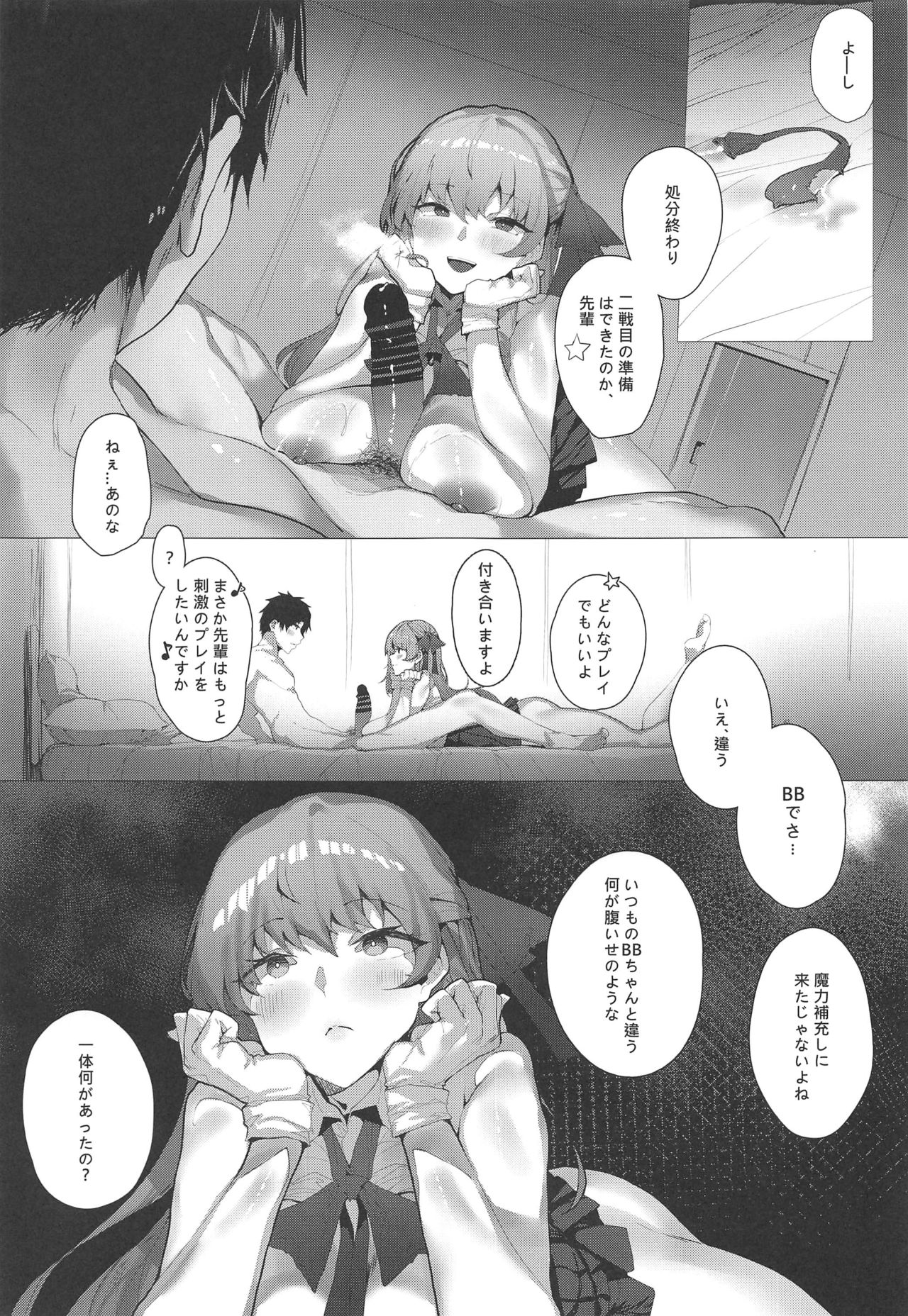 NOW HACKING Youkoso BB Channel page 12 full