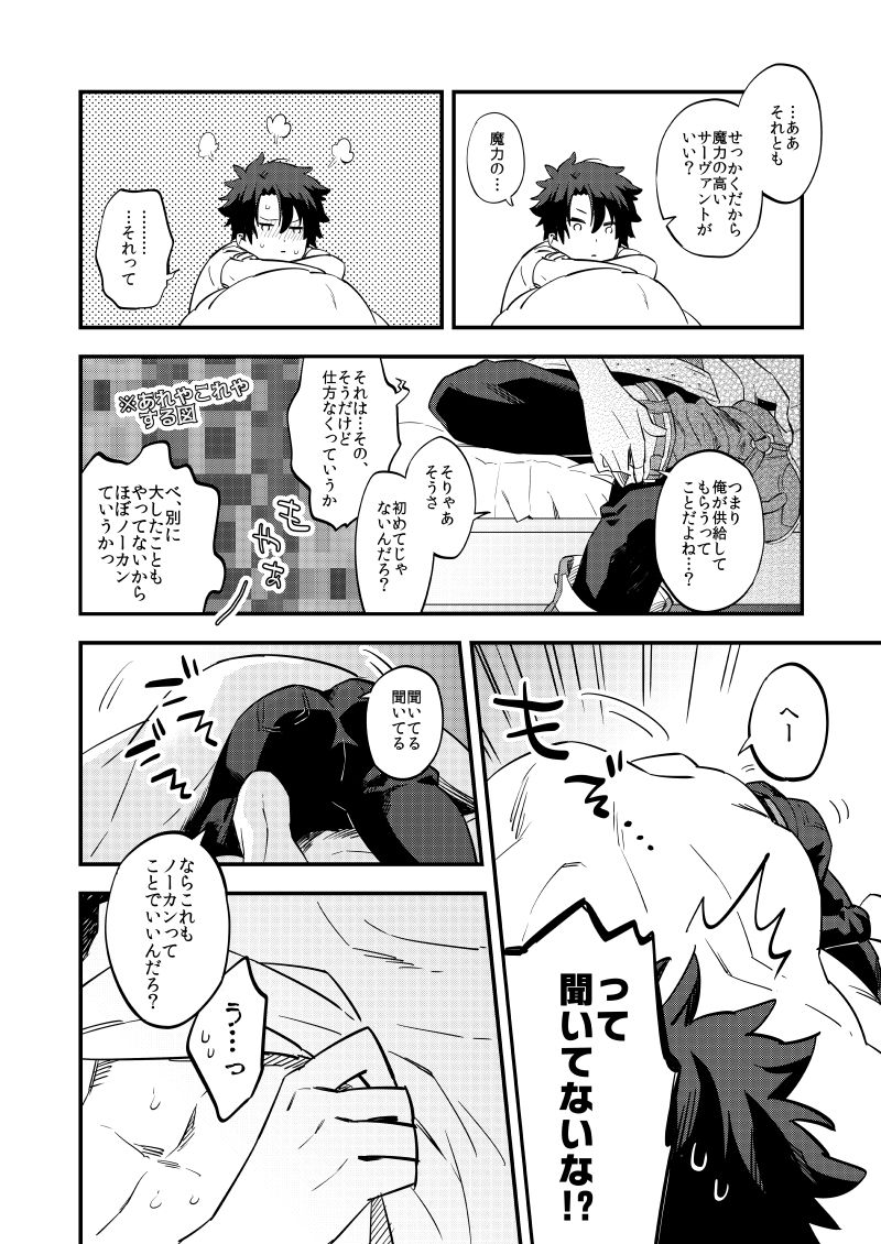 Kimi wa Shinshi? page 11 full