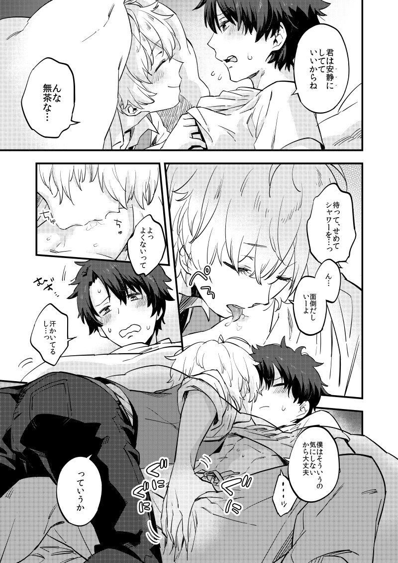 Kimi wa Shinshi? page 12 full