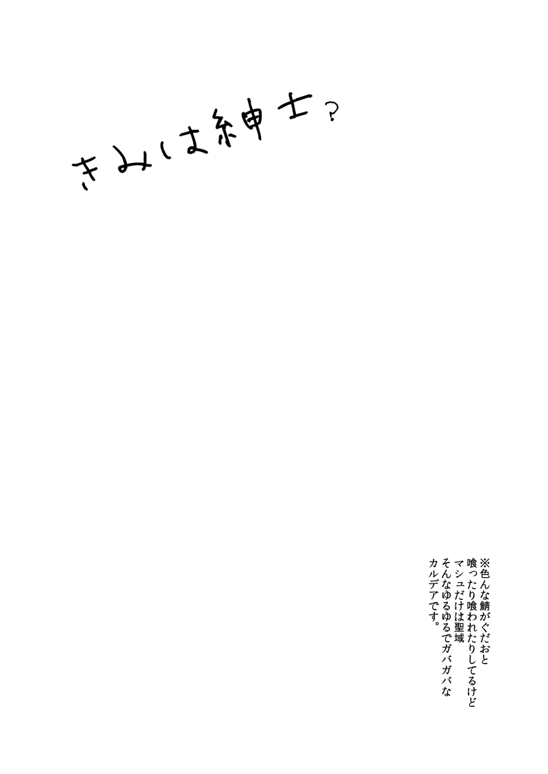 Kimi wa Shinshi? page 3 full