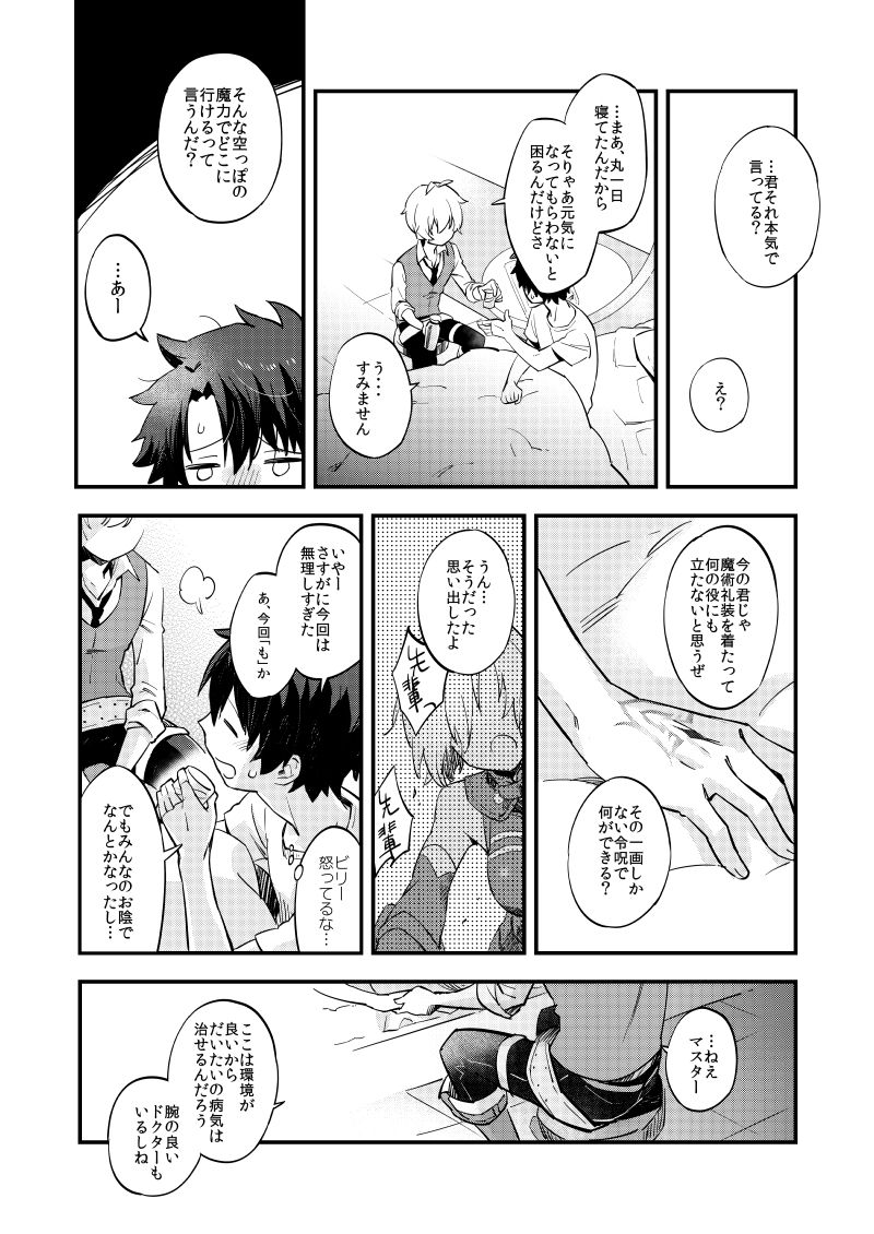Kimi wa Shinshi? page 7 full