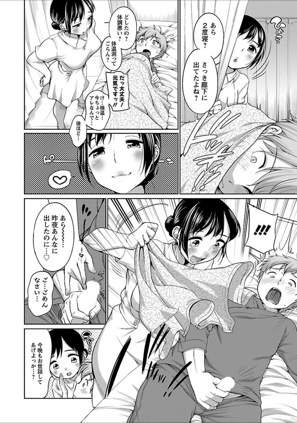 Hatsujou Madonna page 11 full